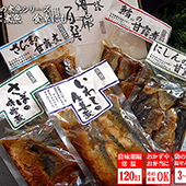 【ふるさと納税】釧路おが和　北の煮魚セット O205-A081