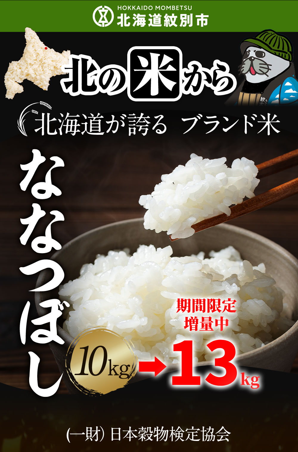 日本製 新米 北海道令和3年度産 最高品質一等米 ななつぼし 20キロ（10キロ×2） - 米 - www.petromindo.com