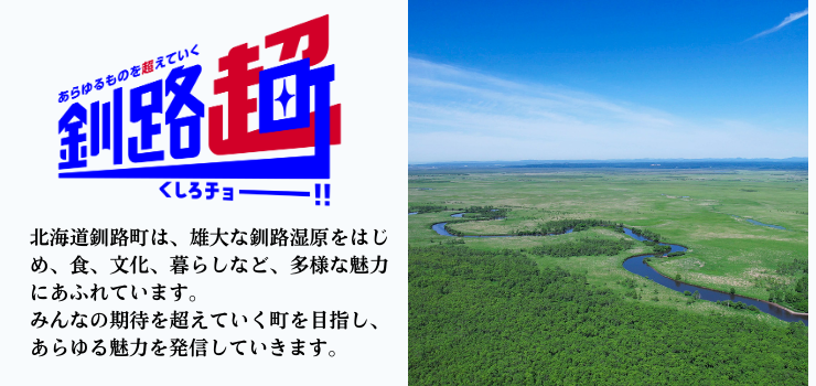 釧路湿原国立公園
