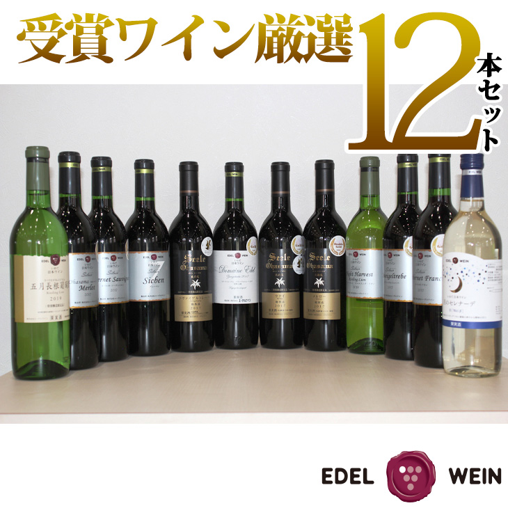 660円 一番の贈り物 エーデルワイン シルバー ズィーベン 赤ワイン 辛口 ミディアムボディ