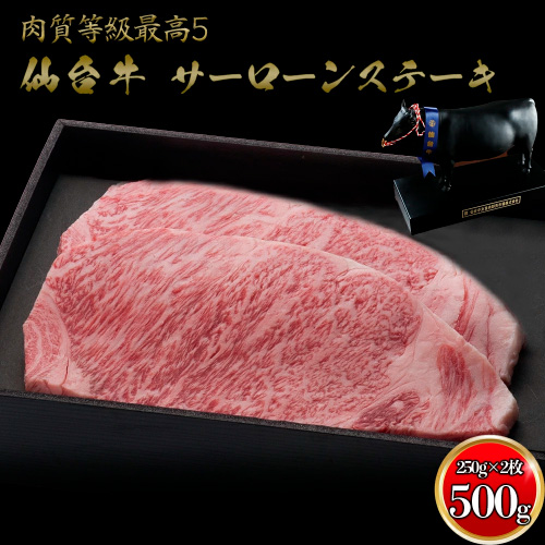 仙台牛サーロインステーキ500g