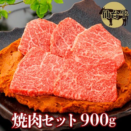 牛タン焼肉セット900g
