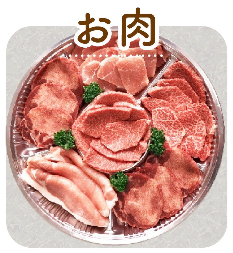 加美町のお肉
