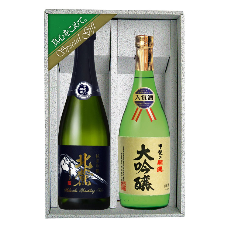富士山の日本酒　甲斐の開運　大吟醸・北麓スパークリングセット