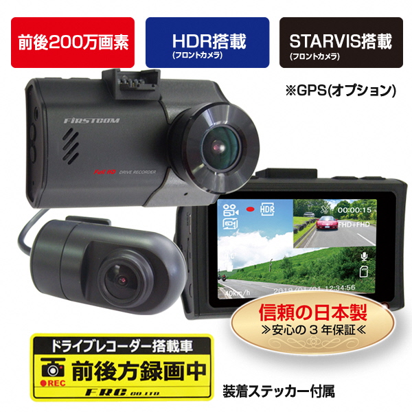 ドライブレコーダー2カメラ200万画素FC-DR220WW 