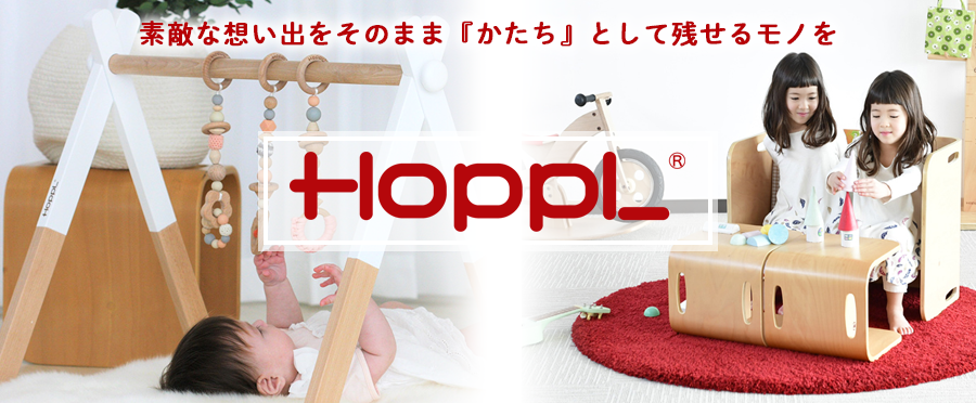 HOPPL（ホップル）特集
