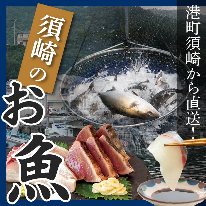 須崎のお魚