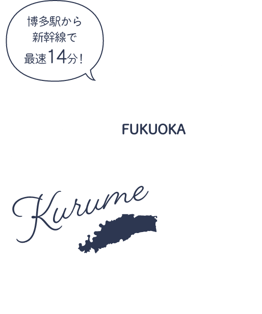 福岡県地図で見る久留米市の位置