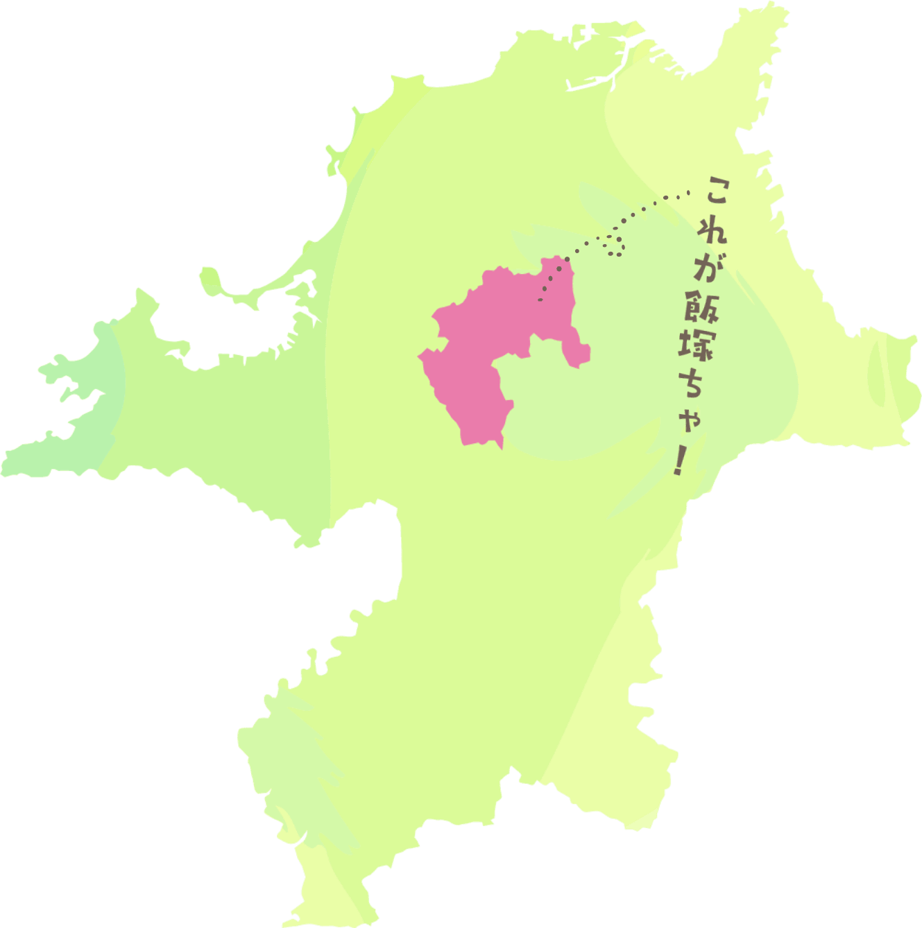 これが飯塚ちゃ！福岡県地図