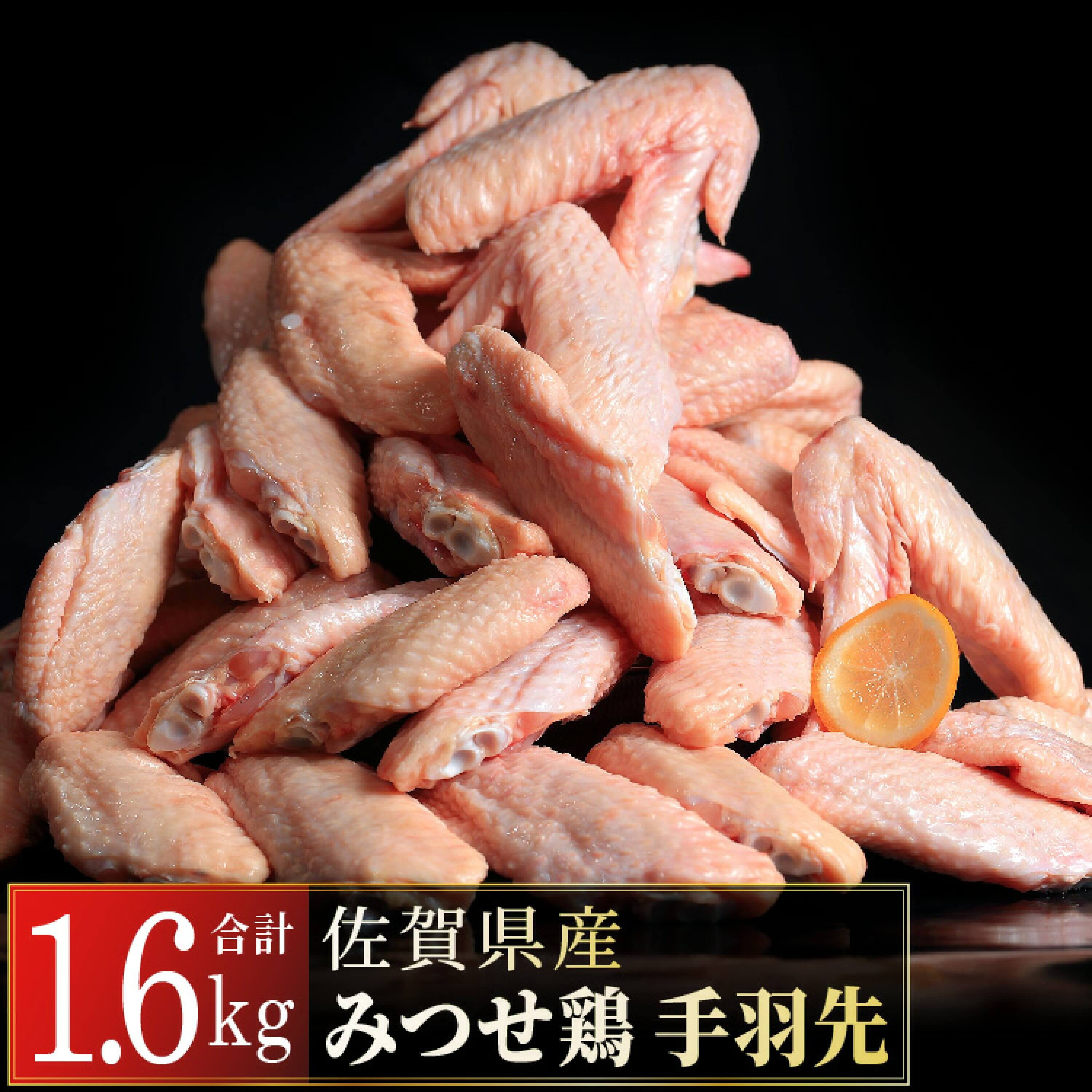 みつせ鶏 手羽先 1.6kg(400g×4)