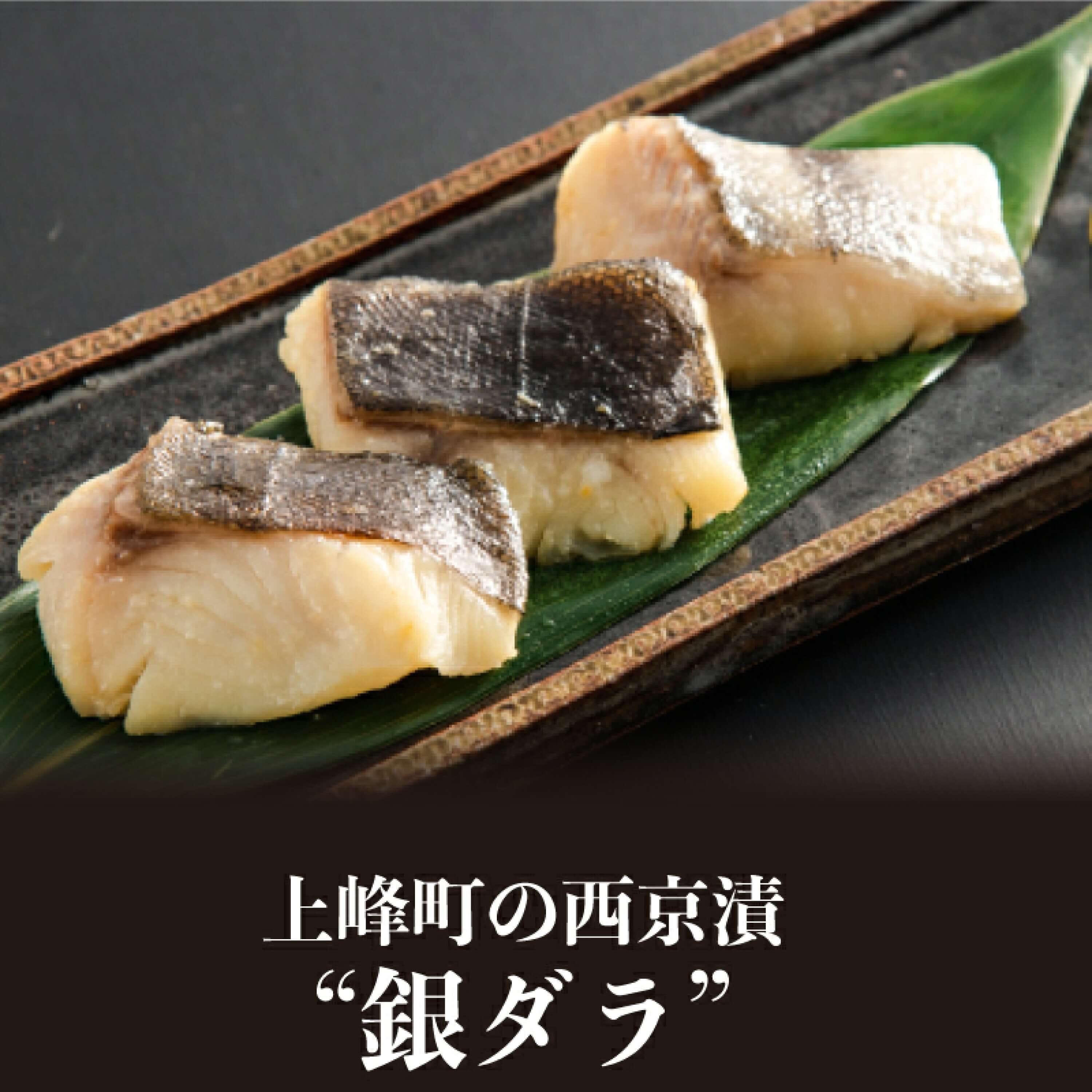 熟練の味 西京漬け(銀ダラ) 5切×2