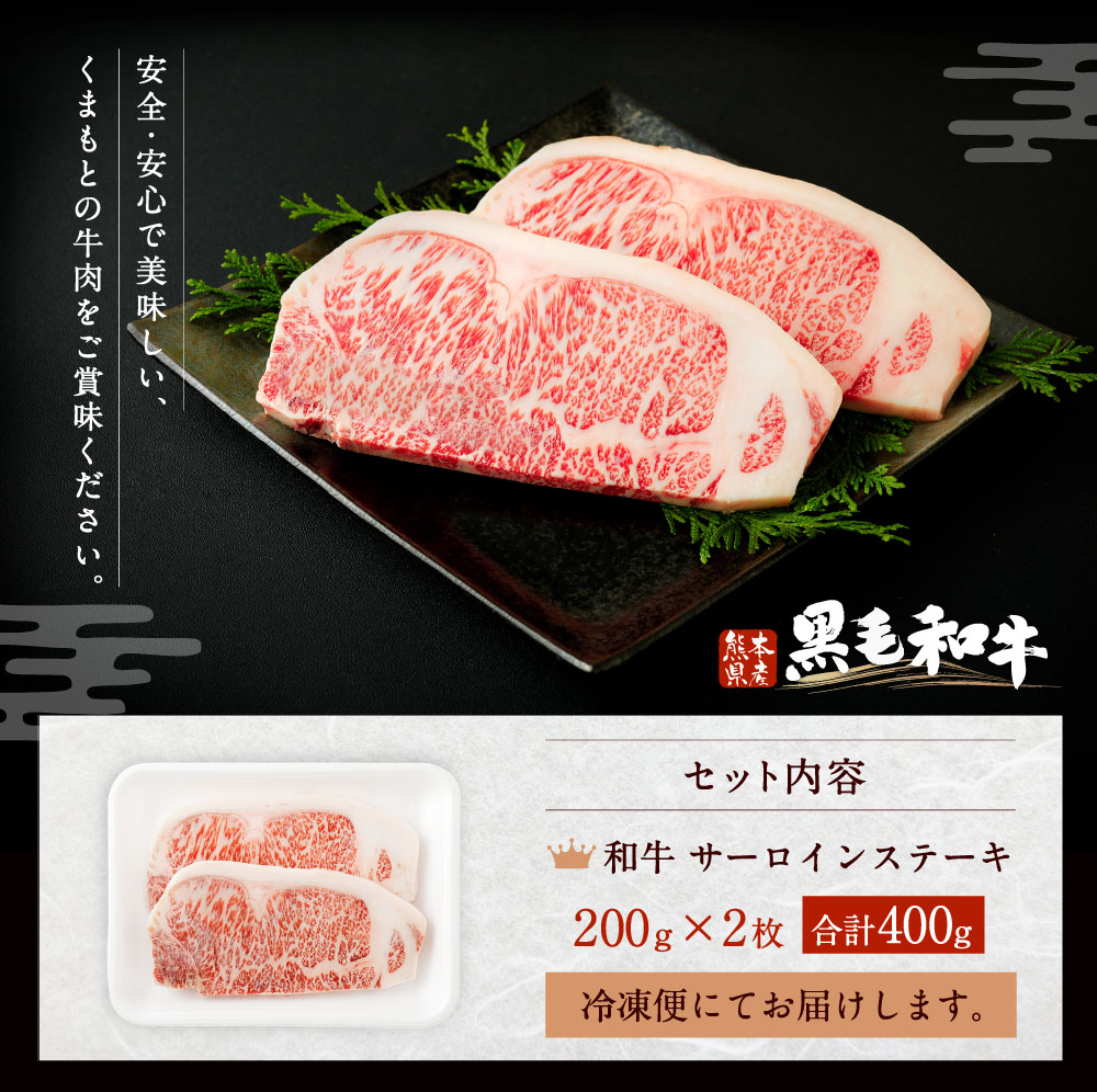 ふるさと納税 くまもと黒毛和牛 牛サーロイン ステーキ 180g×3枚 熊本県人吉市