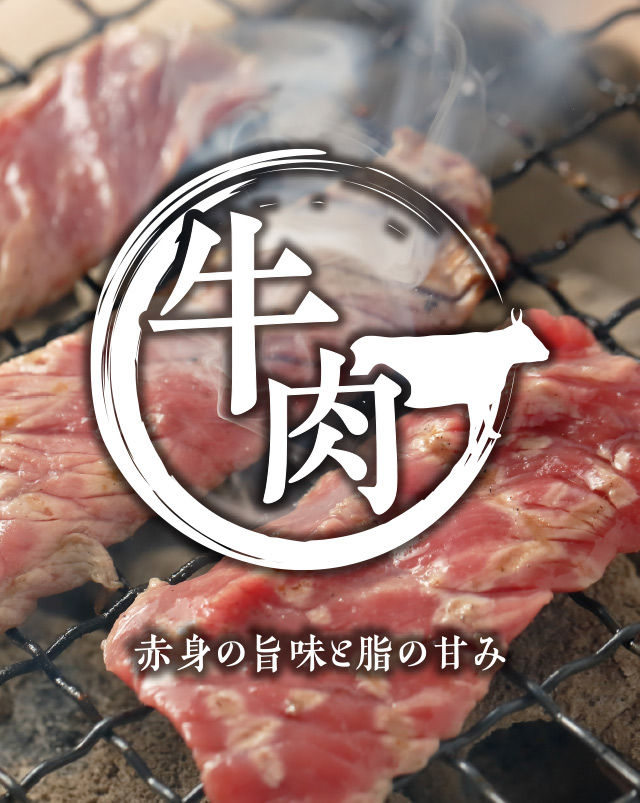 熊本県球磨村の牛肉