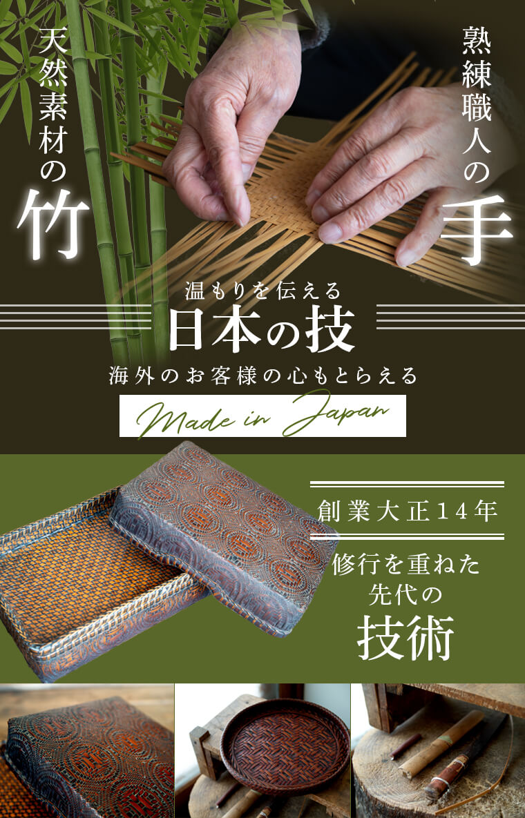 天然素材の竹 熟練職人の手 日本の技 技術