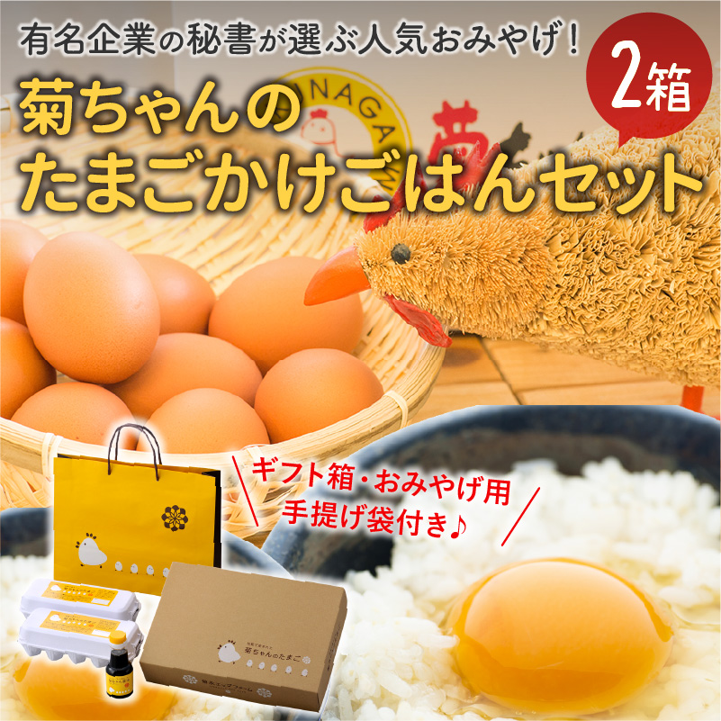 【ふるさと納税 卵 鶏卵】菊ちゃんのたまごかけごはんセット2 ...