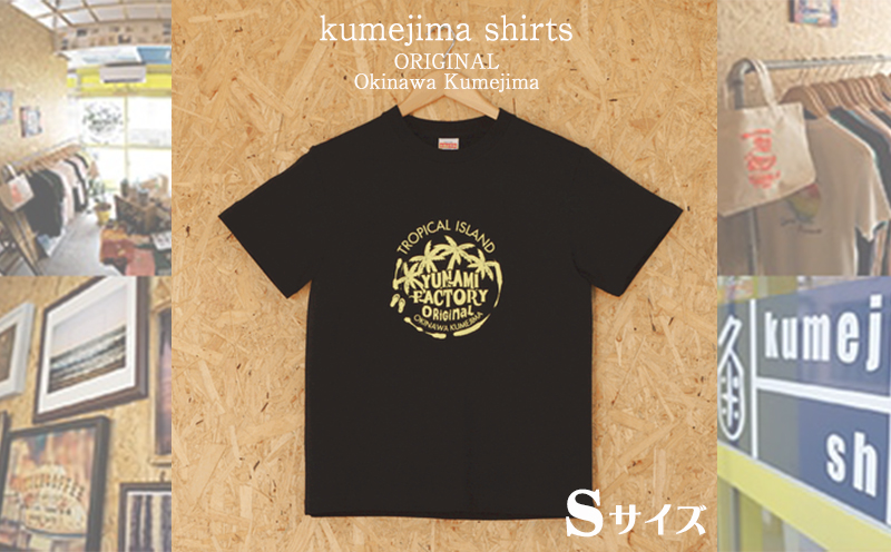 【楽天市場】【ふるさと納税】kumejima shirts オリジナル Tシャツ（9B）Sサイズ：沖縄県久米島町