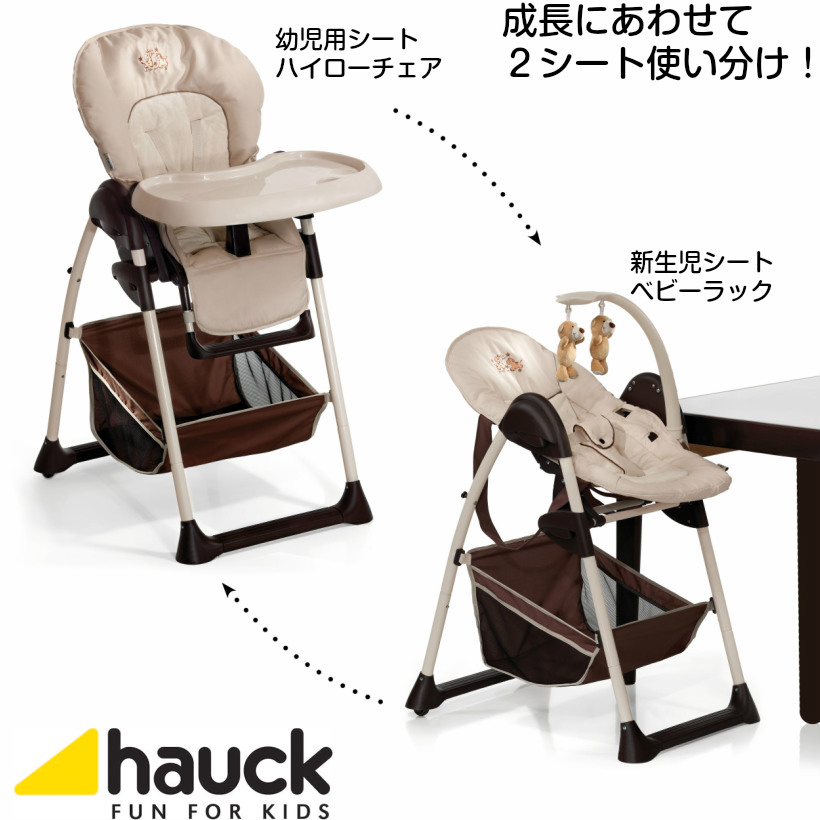 新生児から使える多機能便利チェアHauck Sit n Relax 665091-