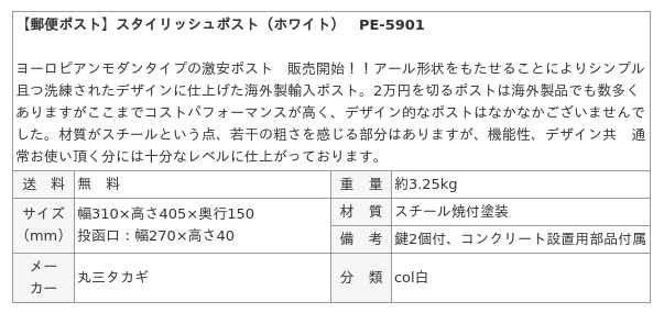 楽天市場】【送料無料】 スタイリッシュポスト （ホワイト） PE-5901 