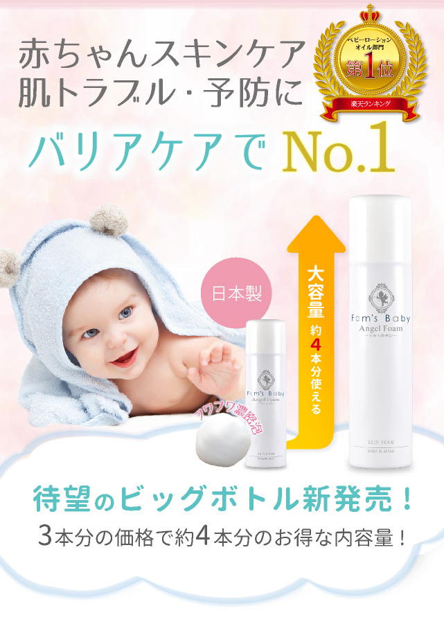 楽天市場】【公式】 ファムズベビー Fam's Baby Angel Foam 保護 保湿