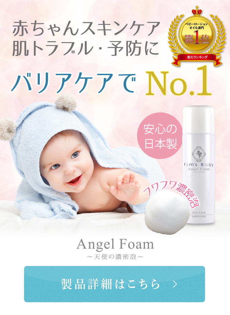 楽天市場】【公式】 ファムズベビー Fam's Baby Angel Moistureベビー 