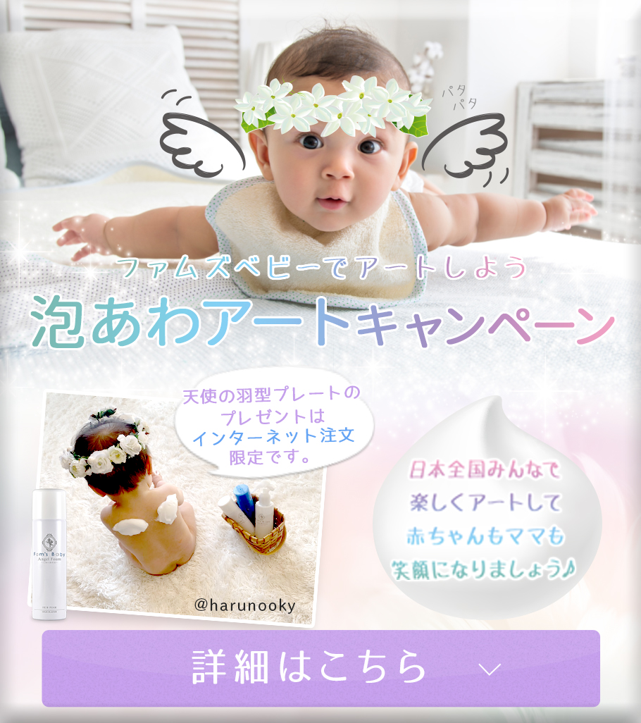 楽天市場】【公式】 ファムズベビー Fam's Baby Angel Foam 保護 保湿