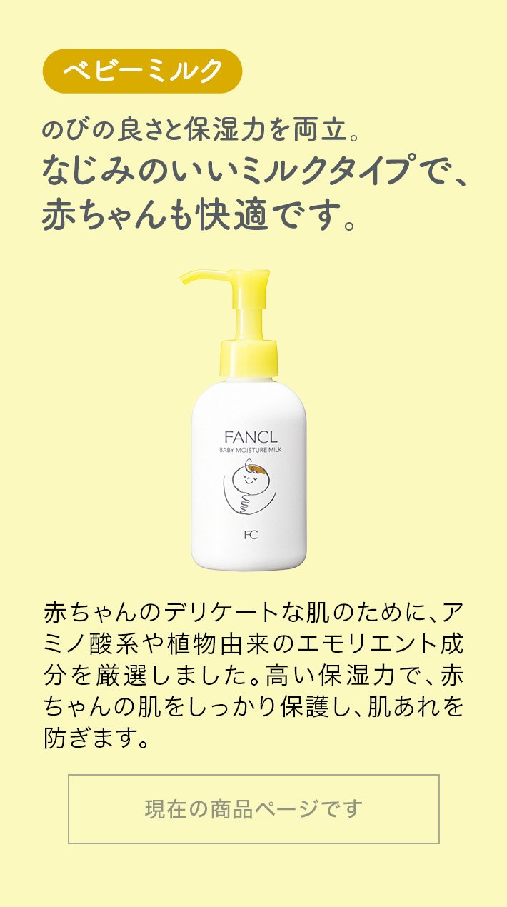 楽天市場】ベビーミルク 【ファンケル 公式】 [ FANCL 化粧品 ボディ