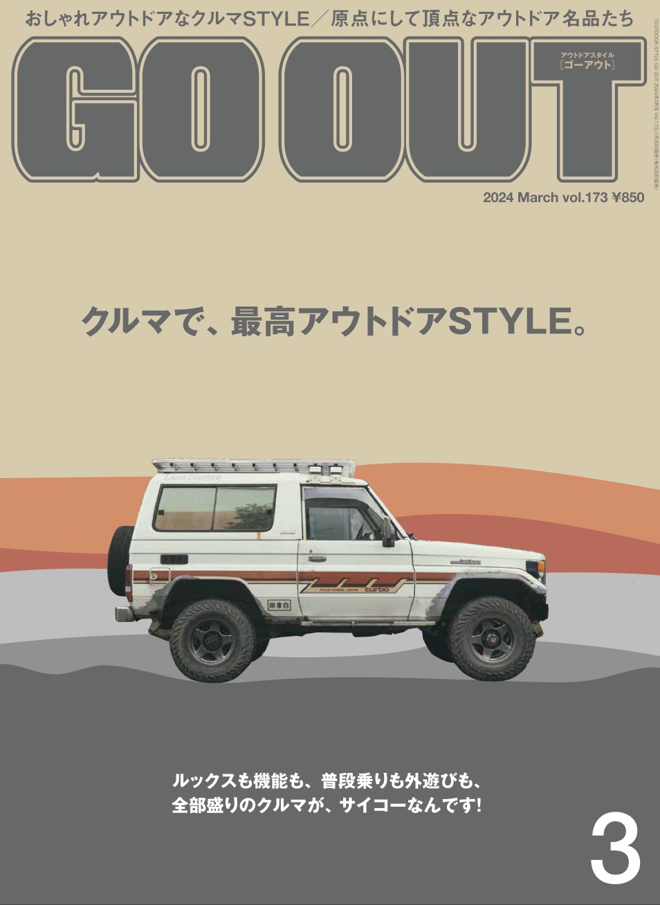 GO OUT3月号