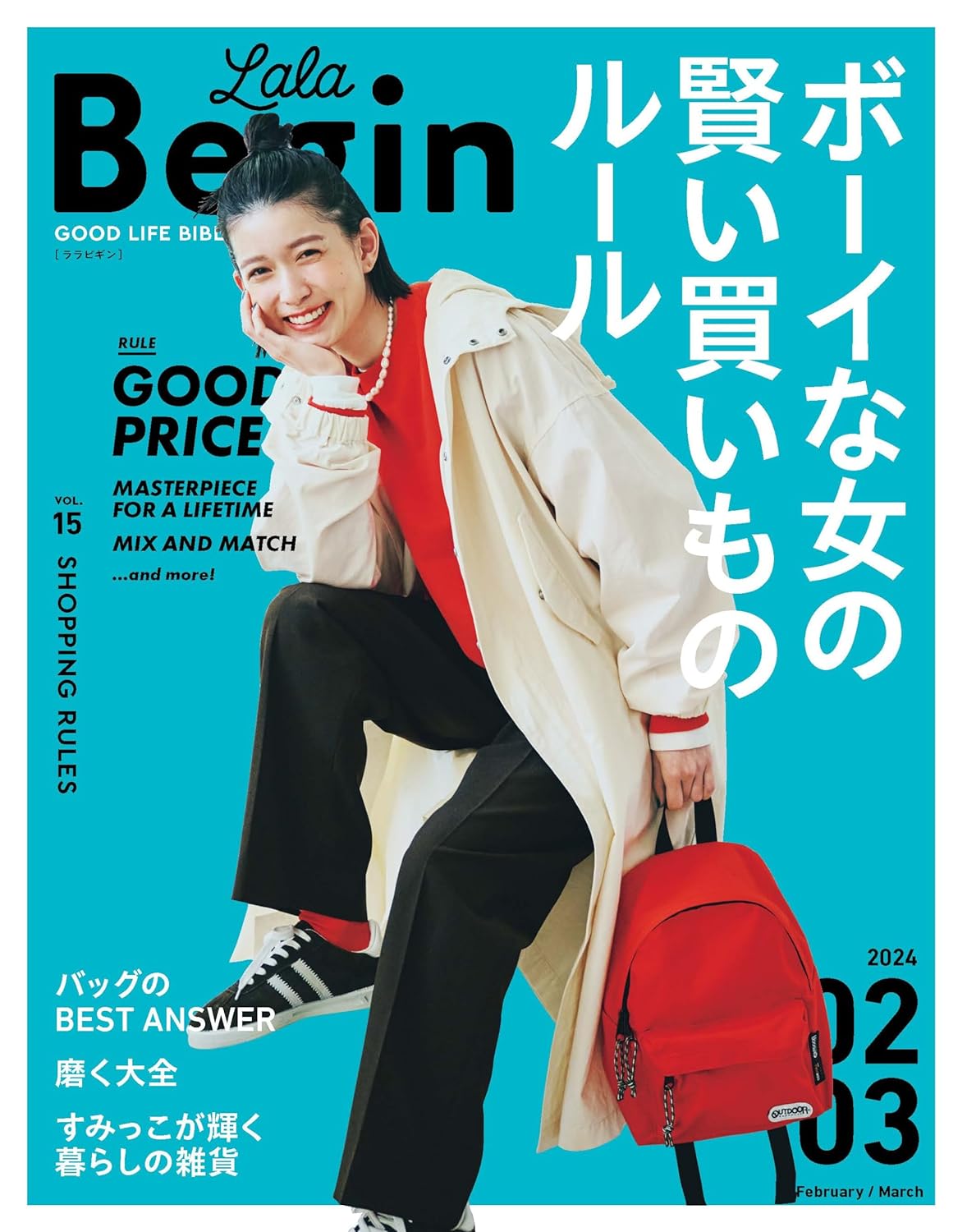 GO OUT2024年3月号