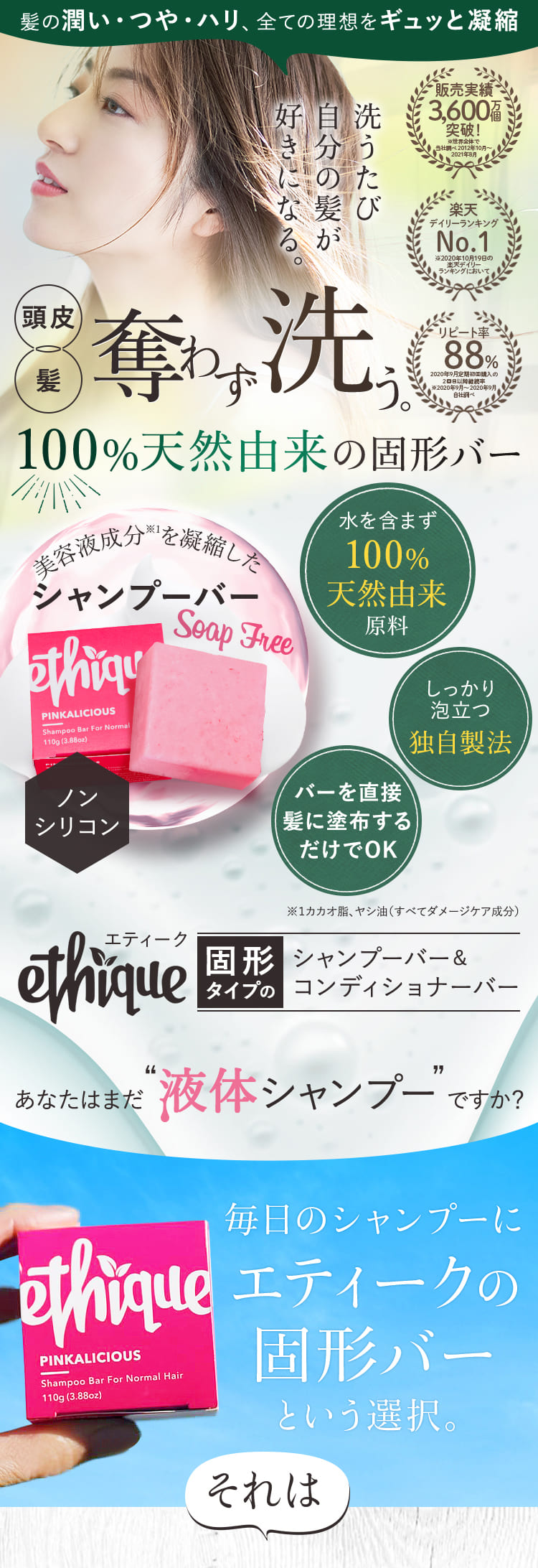 8000円 日本公式 ethique シャンプー&コンディショナーバー 3セット シャンプー