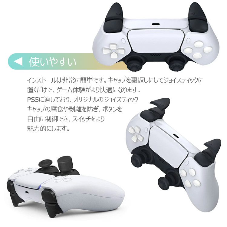【楽天市場】【全品最大30％OFF】PlayStation5 コントローラー用 ps5用 ボタン保護キャップ プレイステーション5 ps5