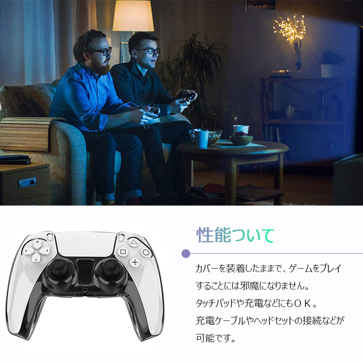 【楽天市場】PlayStation5 保護カバー 透明シェル コントローラー用 ps5用 プレイステーション5 ps5 周辺機器 ps5