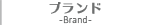 Brand ֥