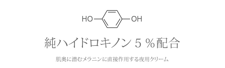 サラッセ ハイドロンナイト トラネキサム酸配合