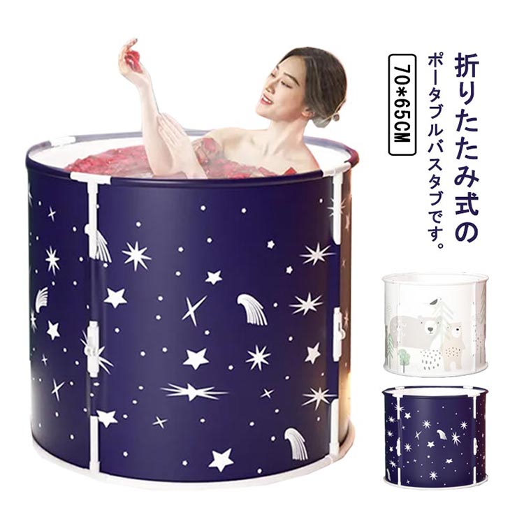 【楽天市場】折り畳み 浴槽 ポータブル バスタブ 簡易風呂 厚手 浴槽