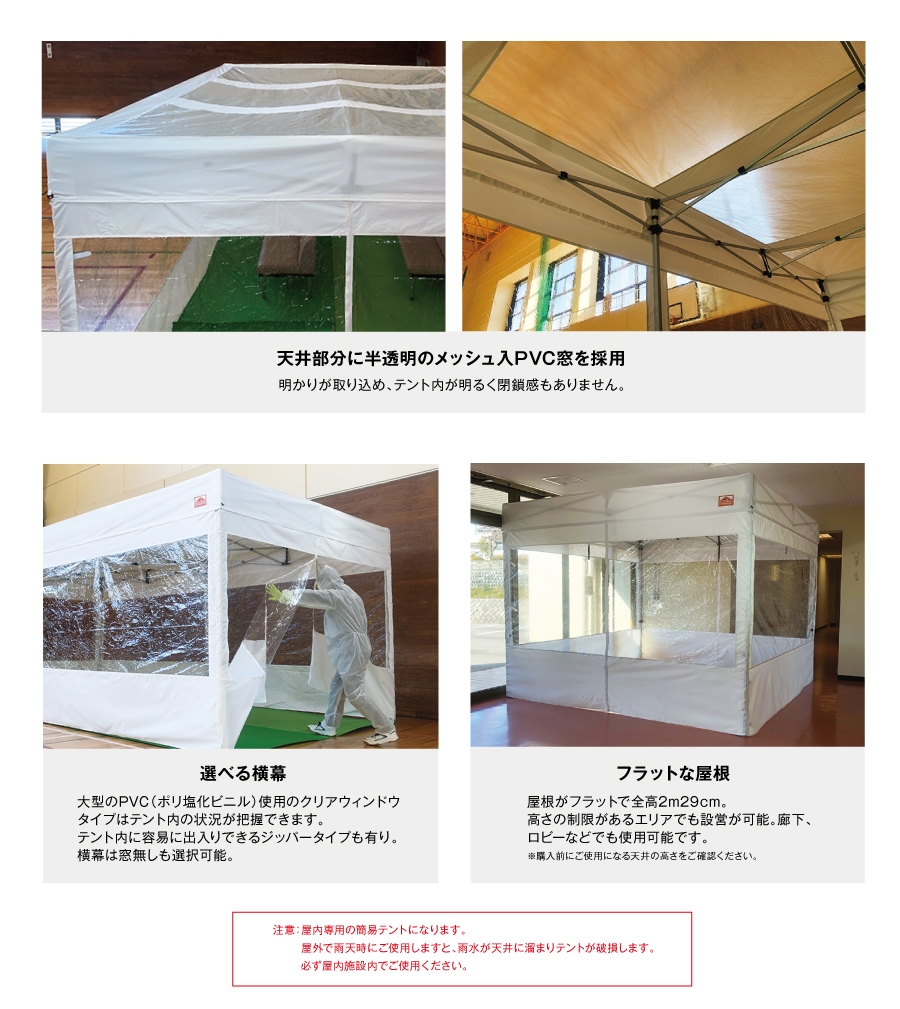 【屋内用】感染症予防対策簡易テント3m×3m