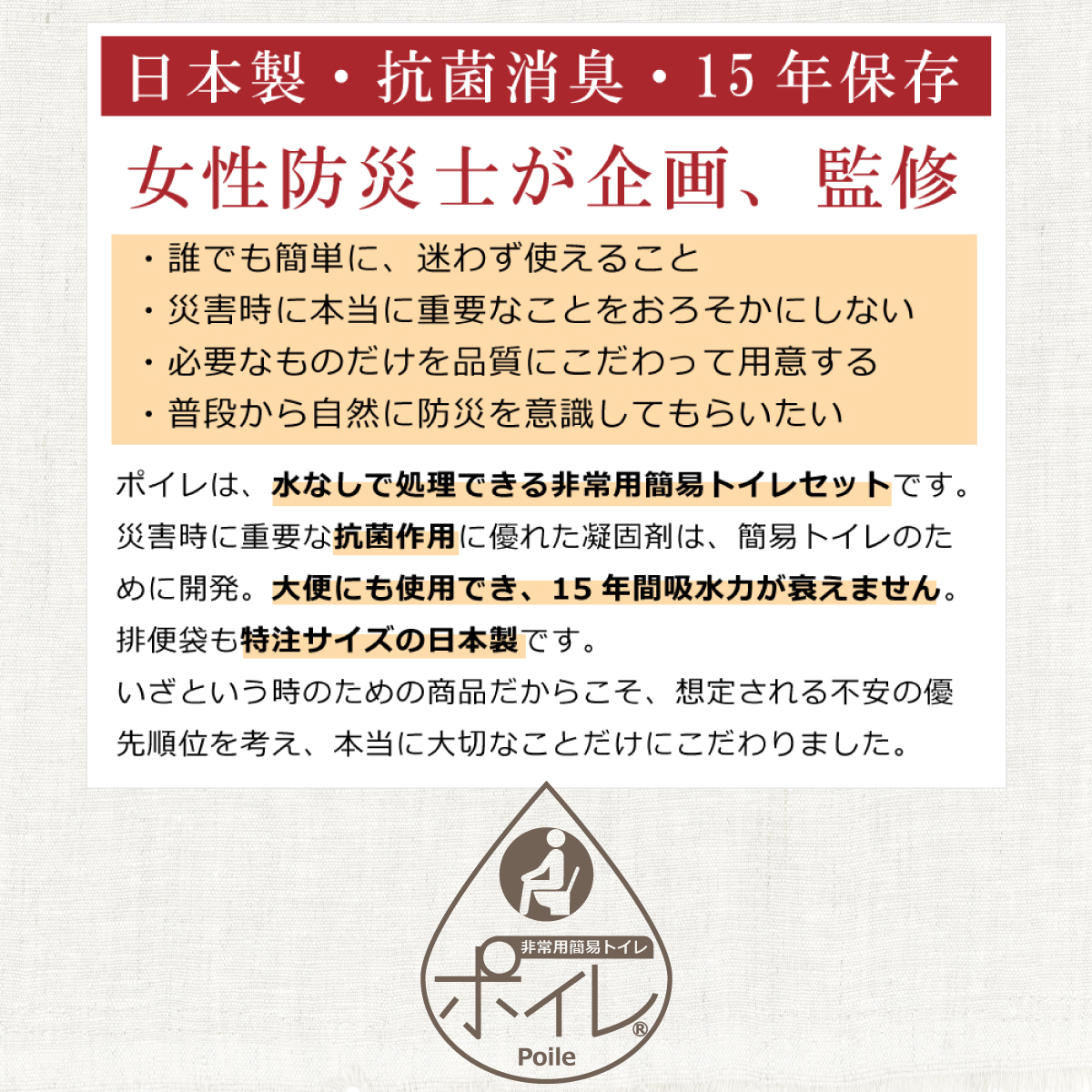 水がなくても使用できる日本製の簡易トイレ、水分を凝固剤で吸収し、可燃処理できる災害時のための防災用品です