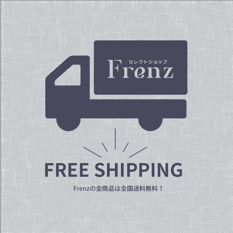 FREE SHIPPING Frenzの全商品は全国送料無料！のサムネイル