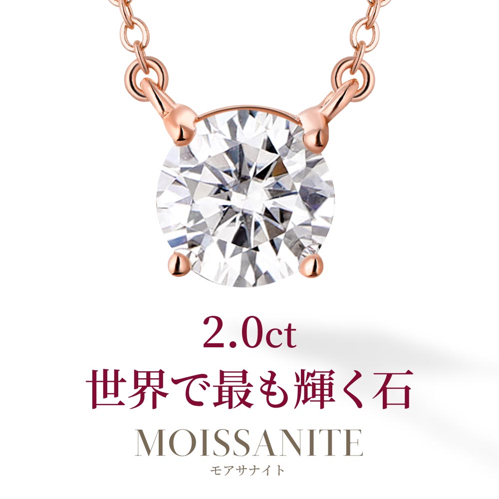 ２ct モアサナイト ダイヤモンド ネックレス 24K金 ウ140 - ネックレス