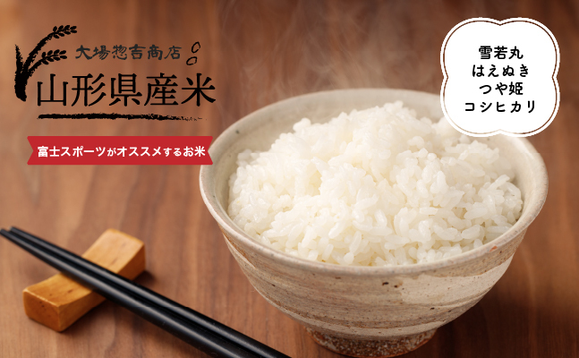 富士スポーツがおすすめする美味しいお米をどうぞ！！