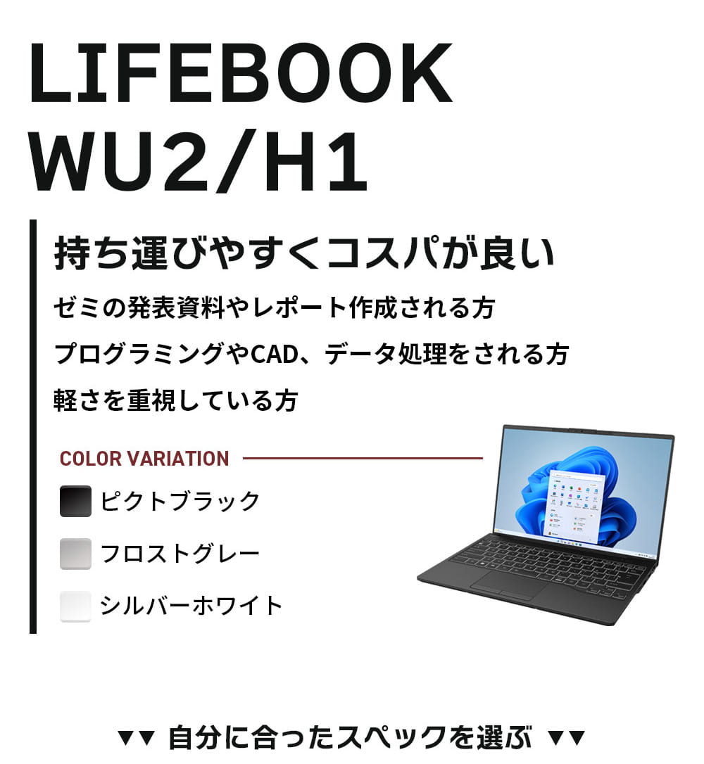 LIFEBOOK WU2/H1
