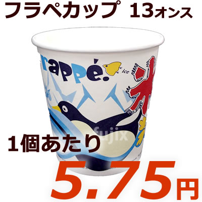 フラペカップ（氷カップ）