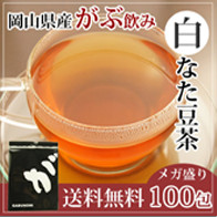 がぶ飲み国産白なた豆茶100包