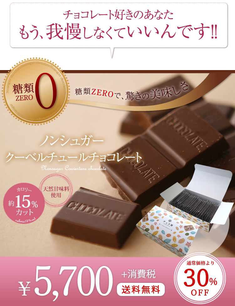 楽天市場】3箱セット 30%オフ チョコレート 送料無料 チョコ屋 糖類 
