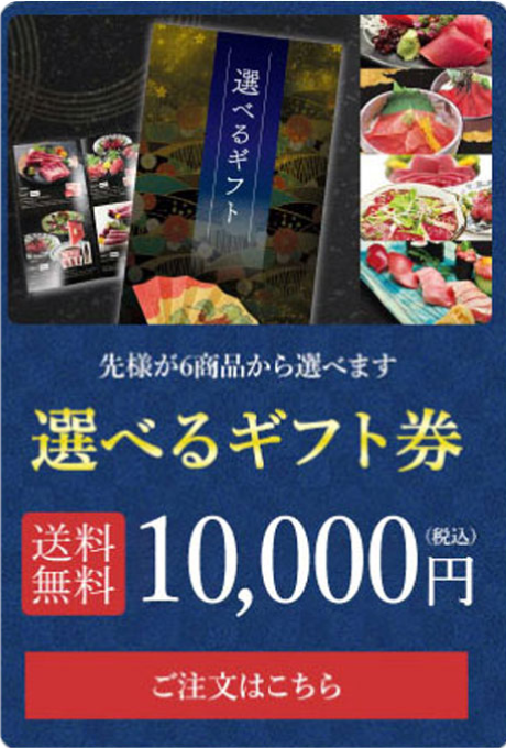 ギフト券　10000円