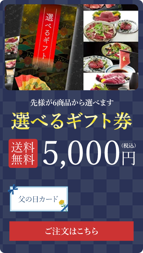 選べるギフト券 5,000円