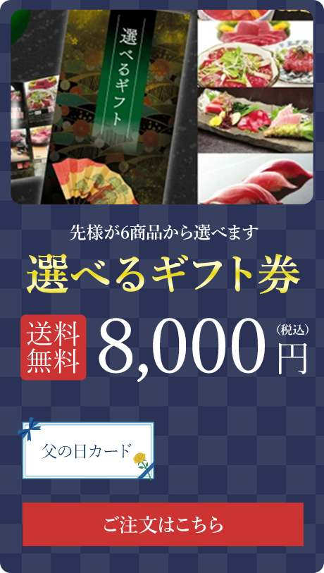 選べるギフト券 8,000円
