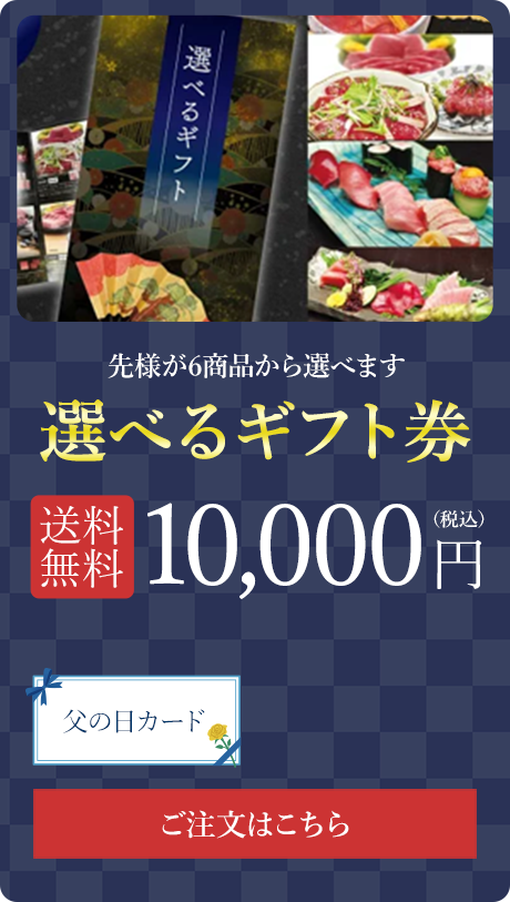 選べるギフト券 10,000円