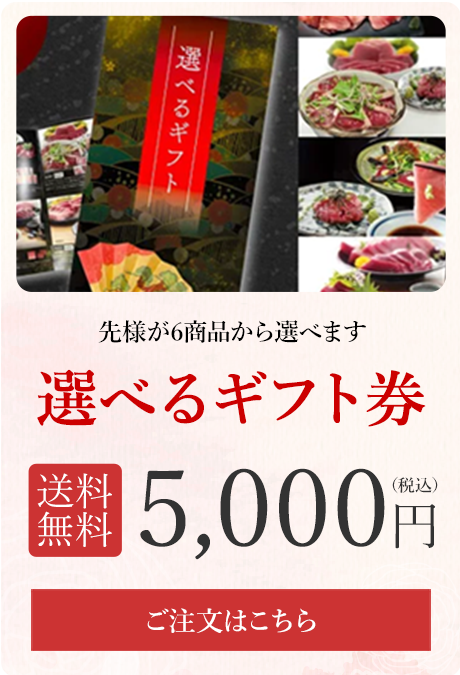 選べるギフト券5000円