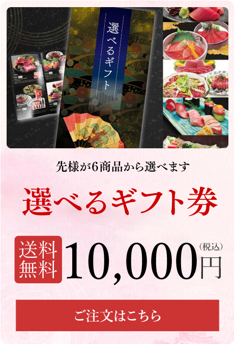 ギフト券1万円