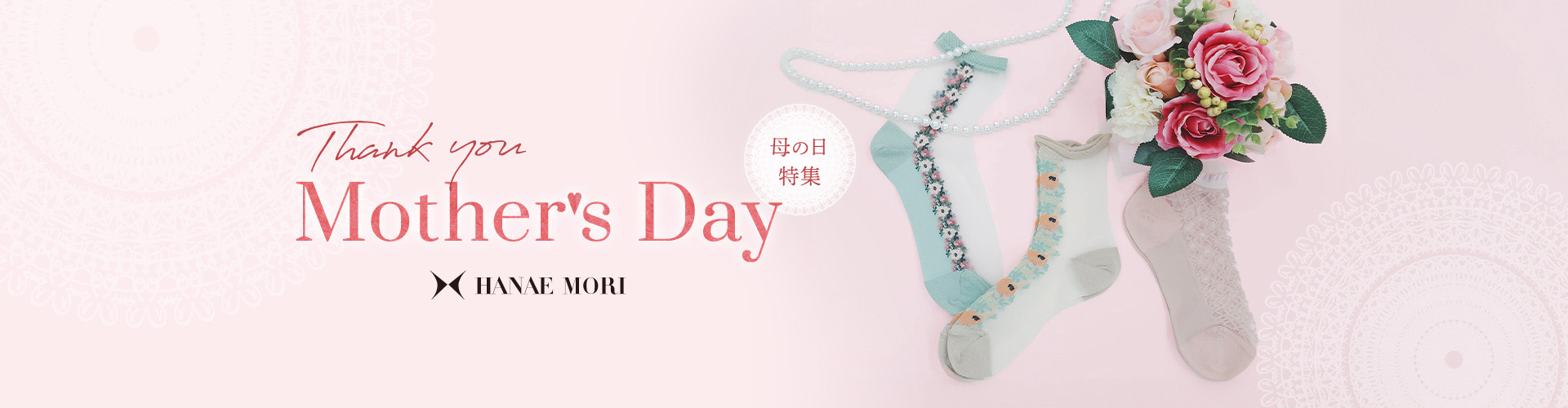 Thank you Mother's Day HANAE MORI 母の日特集